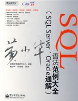 SQL�﷨������ȫ(SQL Server��Oracleͨ�⣩