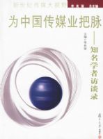 Ϊ�й���ýҵ��������֪��ѧ�߷�̸¼