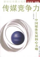 ��ý���������й�ý�巢չ���ķ��ԡ��������ʹ�ý����Ұ