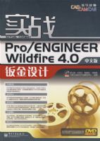 ʵսPro/ENGINEER Wildfire 4.0���İ��ӽ����(������