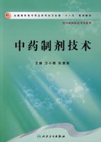 ��ҩ�Ƽ���������ְ��ҩ/ʮһ��滮��