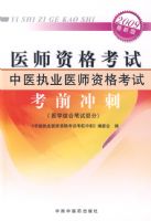 ��ҽִҵҽʦ�ʸ��Կ�ǰ���(2009���°�)