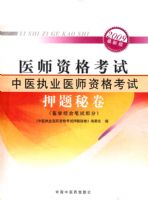 ��ҽִҵҽʦ�ʸ���Ѻ���ؾ�(2009���°�)