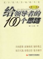 ���쵼�ߵ�100��˼·�������棩