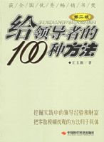 ���쵼�ߵ�100�ַ������ڶ��棩