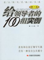 ���쵼�ߵ�100��ʵ�����ڶ��棩