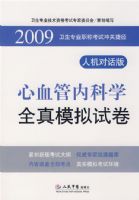 2009��Ѫ���ڿ�ѧȫ��ģ���Ծ�.����רҵְ�ƿ��Գ�ؽݾ�