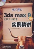 3ds max 9 ���İ�ʵ����ά����ʵ������(1DVD)