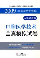 2009��ǻҽѧ����ȫ��ģ���Ծ�.����רҵְ�ƿ��Գ�ؽݾ�