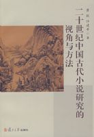 ��ʮ�����й��Ŵ�С˵�о����ӽ��뷽��