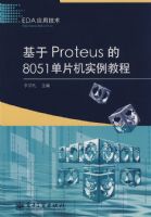 ����Proteus��8051��Ƭ��ʵ���̳�