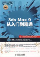 3ds Max 9�����ŵ���ͨ(1DVD)