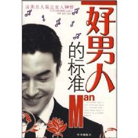 �����˵ı�׼����������������Ů������