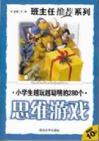 �������Ƽ� Сѧ��Խ��Խ������200��˼ά��Ϸ