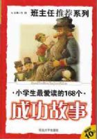 �������Ƽ� Сѧ�������168���ɹ�����