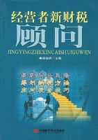 ��Ӫ���²�˰����