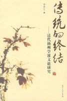 ��ͳ���սᡪ���������ѧ�������о�