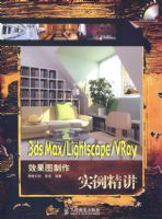 3dsMax/Lightscape/VrayЧ��ͼ����ʵ������(1DVD)(��ӡ)