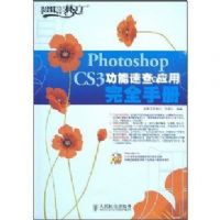 Photoshop CS3�����ٲ���Ӧ����ȫ�ֲ�(1CD)