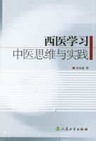 ��ҽѧϰ��ҽ˼ά��ʵ��