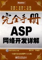 ��ȫ�ֲ�ASP���翪����⣨�����̣�