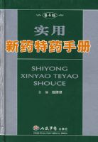 ʵ����ҩ��ҩ�ֲᣨ��4�棩