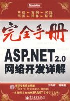 ��ȫ�ֲᡪ��ASP.NET 2.0���翪����⣨�����̣�