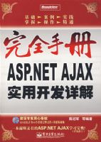 ��ȫ�ֲ�ASP��NET AJAXʵ�ÿ�����⣨������һ�ţ�