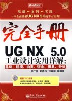 UG NX 5.0��ҵ���ʵ����⣺��������ģ�����桢�ӽ�?