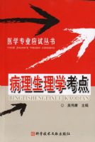 ����ѧ���㡪��ҽѧרҵӦ�Դ���