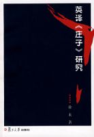 Ӣ�롶ׯ�ӡ��о�