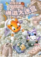 ͨ�����Թ�(��Ĺ̽��)/��è����������