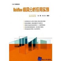 Moldflowģ�߷���Ӧ��ʵ��(������)