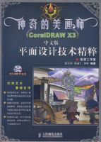 ���������ʦ����CorelDRAW X3���İ�ƽ����Ƽ�������(1DVD)