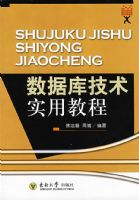 ���ݿ⼼��ʵ�ý̳�