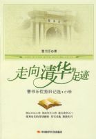 �����廪���㼣��Сѧ