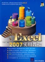 ����Excel 2007ʵ�ý̳�