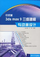 ���İ�3DS MAX 9��ά��ģ�붯����ƣ�����̣�