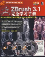 ZBrush 3.1��ȫѧϰ�ֲᣨ�����̣�