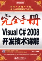 ��ȫ�ֲ�Visual C# 2008�����������(������1��)
