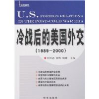 ��ս��������⽻(1989-2000)