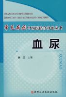 Ѫ��-������֢����ҽ������δ���