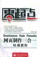 Dreamweaver Flash Fireworks��ҳ��������һ��ѵ�̳�/�����