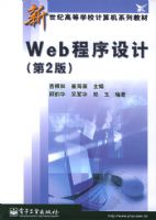 Web������ƣ���2�棩���������͸ߵ�ѧУ�����ϵ�н̲�