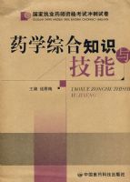 ҩѧ�ۺ�֪ʶ�뼼��