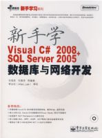 ����ѧVisual C# 2008+SQL Server 2005���ݿ������翪