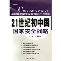 21���ͳ��й����Ұ�ȫս��