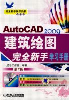 AUTOCAD2009����ͼ��ȫ����ѧϰ�ֲ�