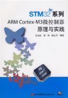 STM32ϵ��ARM Cortex-M3΢������ԭ����ʵ��(�ڸ�����1��)