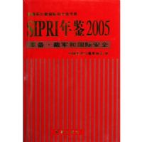 SIPRI���2005--�������þ��͹��ʰ�ȫ